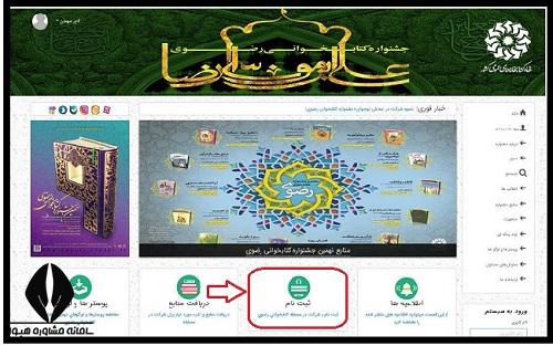جشنواره کتابخوانی رضوی